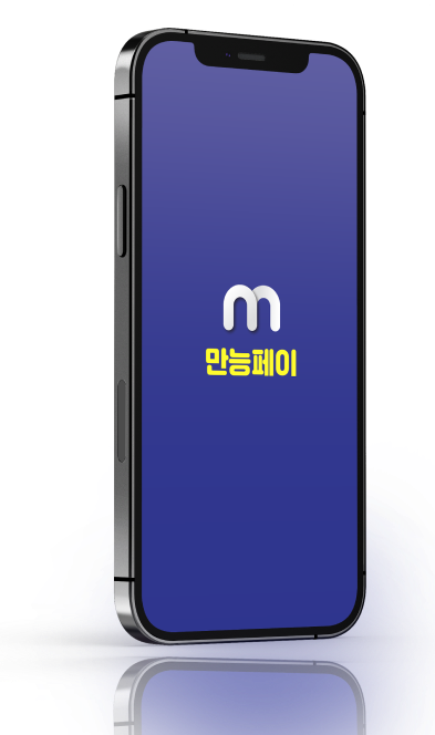 만능페이 앱